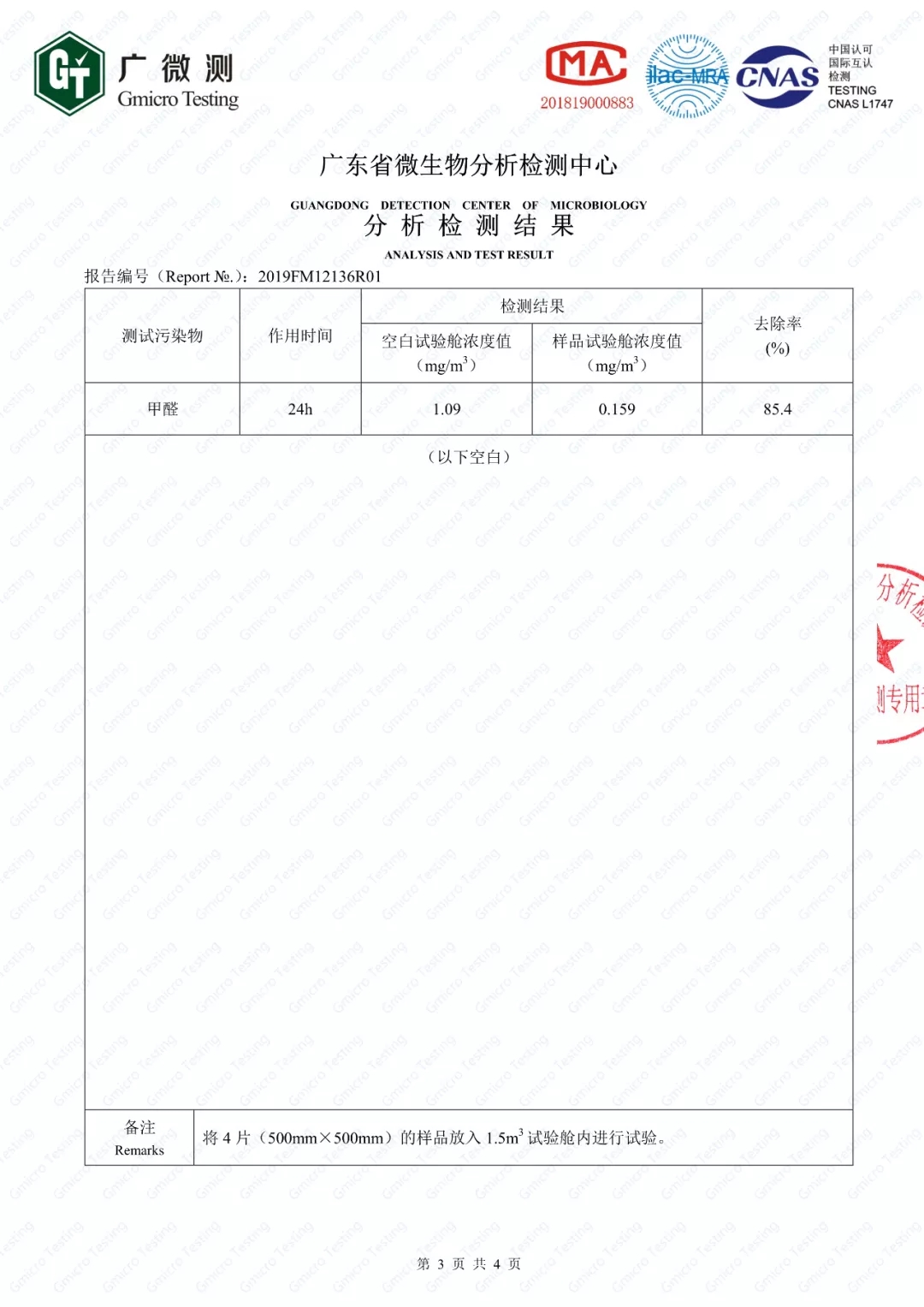 千亿体育平台康健净界瓷砖除甲醛检测证实