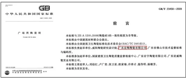 千亿体育平台广场砖标准制订企业资料