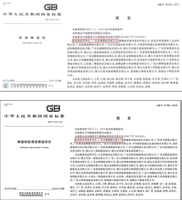 千亿体育平台防滑瓷砖标准制订质料