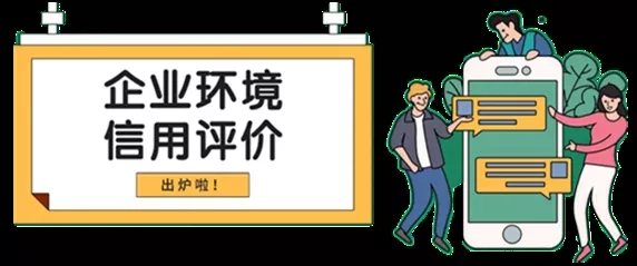 千亿体育平台加入企业信用评级图